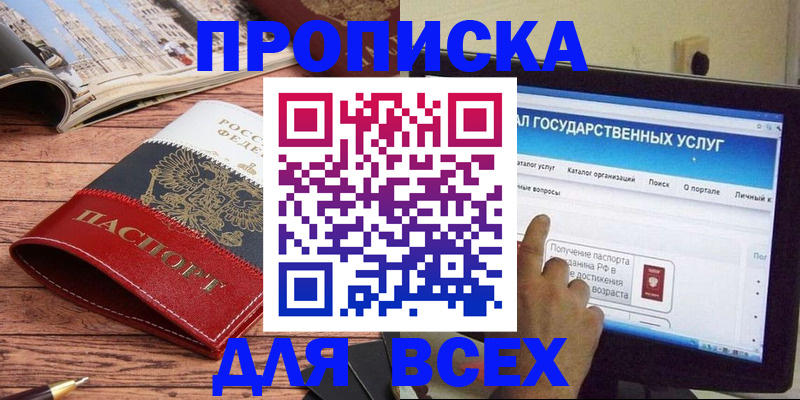 где прописаться в Хадыженске