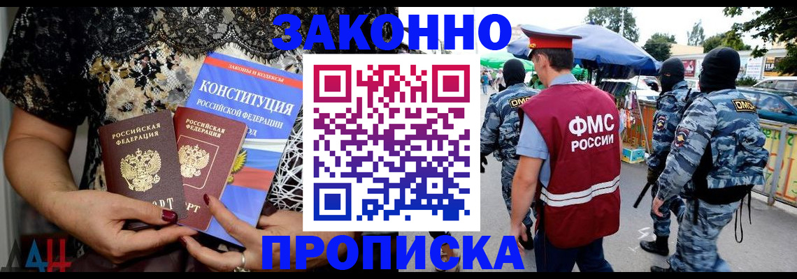 временная регистрация для школы в Хадыженске