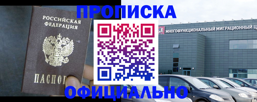 прописка 2025 в Хадыженске