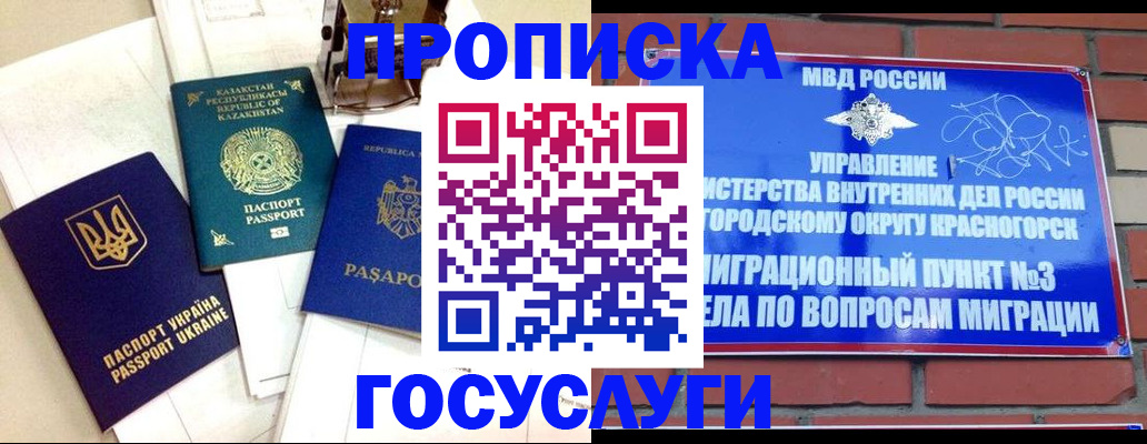 купить прописку в Хадыженске