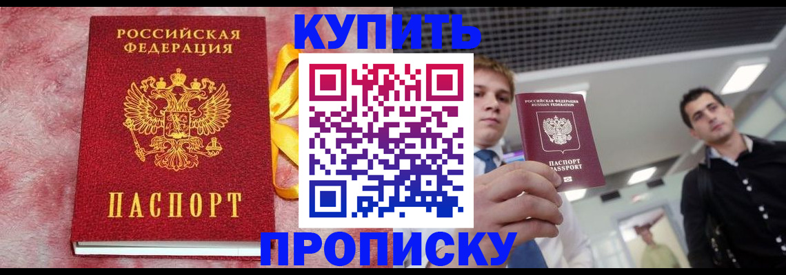 временная прописка в Хадыженске